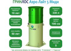 Гринлос Аэро Лайт 5 Миди